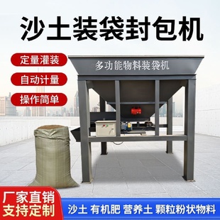 全自动沙子装袋机双仓黄沙沙土装袋机封口一体防汛沙袋装袋打包机