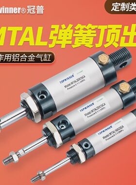单动活塞杆顶出铝合金迷你气缸MTAL16/20/25/32/40单作用弹簧引入