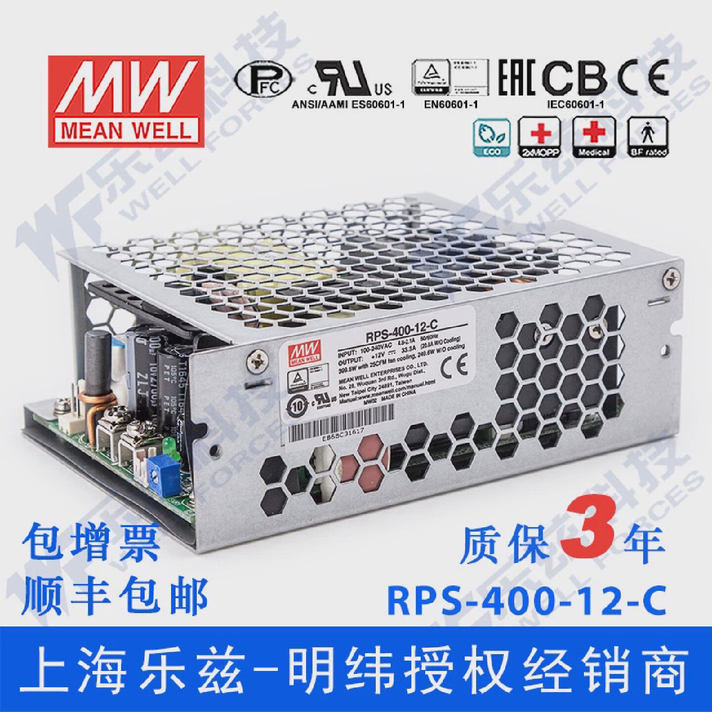 明纬12V电源400WRPS-400-12-C基板外壳医疗直流开关稳压台湾