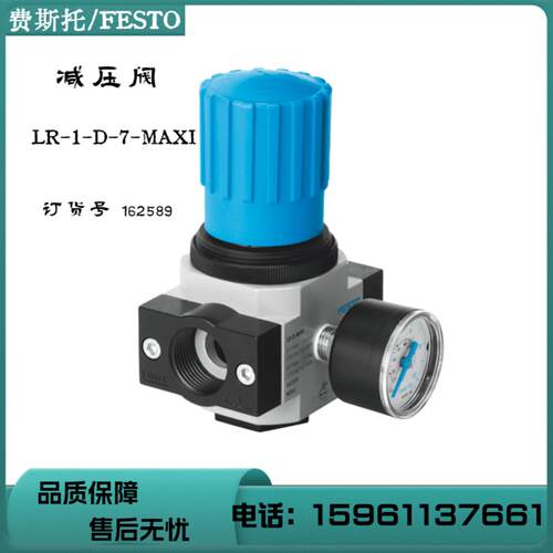 询》议价费斯托FESTO减压阀LR1D7MAXI162589现货