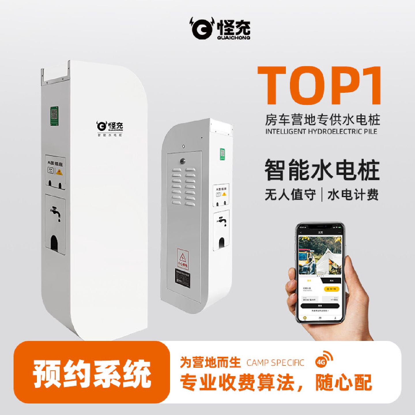 房车营地自助扫码水电计量防水插座大功率自定义收费智能水电桩图片