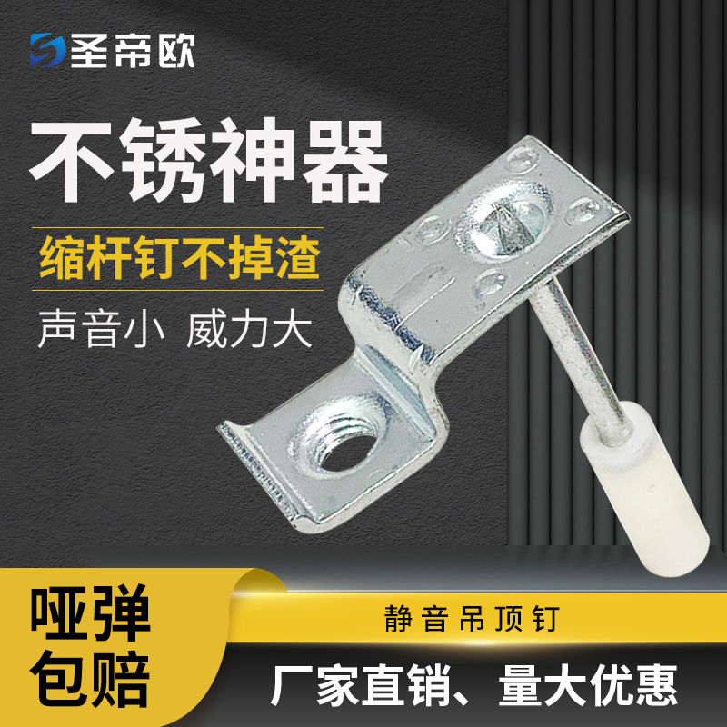 圣帝欧吊顶神器一体射钉静音天花钉8厘丝杆钉混凝土消音钉枪
