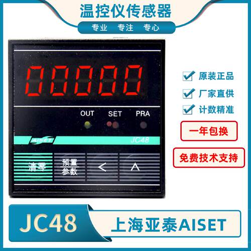 供应AISET上海亚泰电子计数器JC48S-B/JC48亚泰计数器现货直销JC4