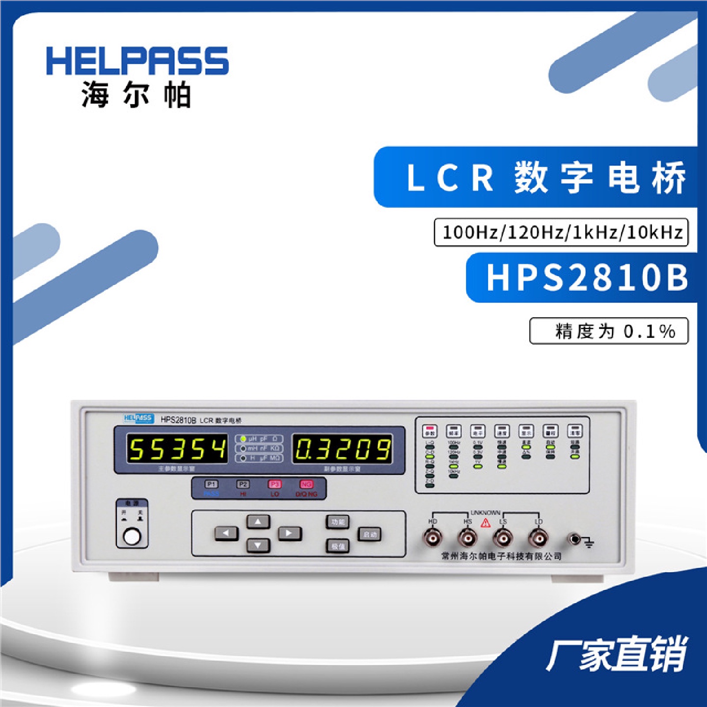 HPS2810B数字电桥LCR表元器件电感电容表