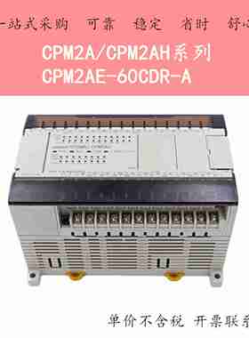 H议价-CPM2ACPM2AH-60CDR-A/40CDR/30CDR/CPM2AE-60CDR-