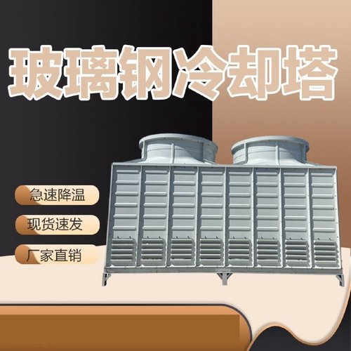 玻璃钢冷却塔工业降温冷水塔圆形方形逆流式10吨散热设备圆形逆流
