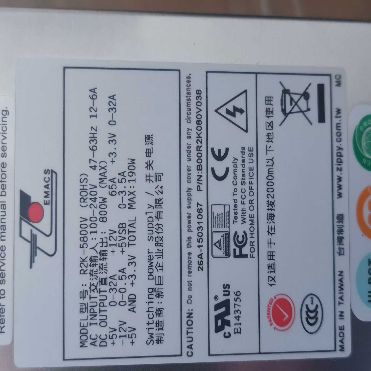 新巨库存2U冗余800W瓦电源非成色可比整机型号;议价