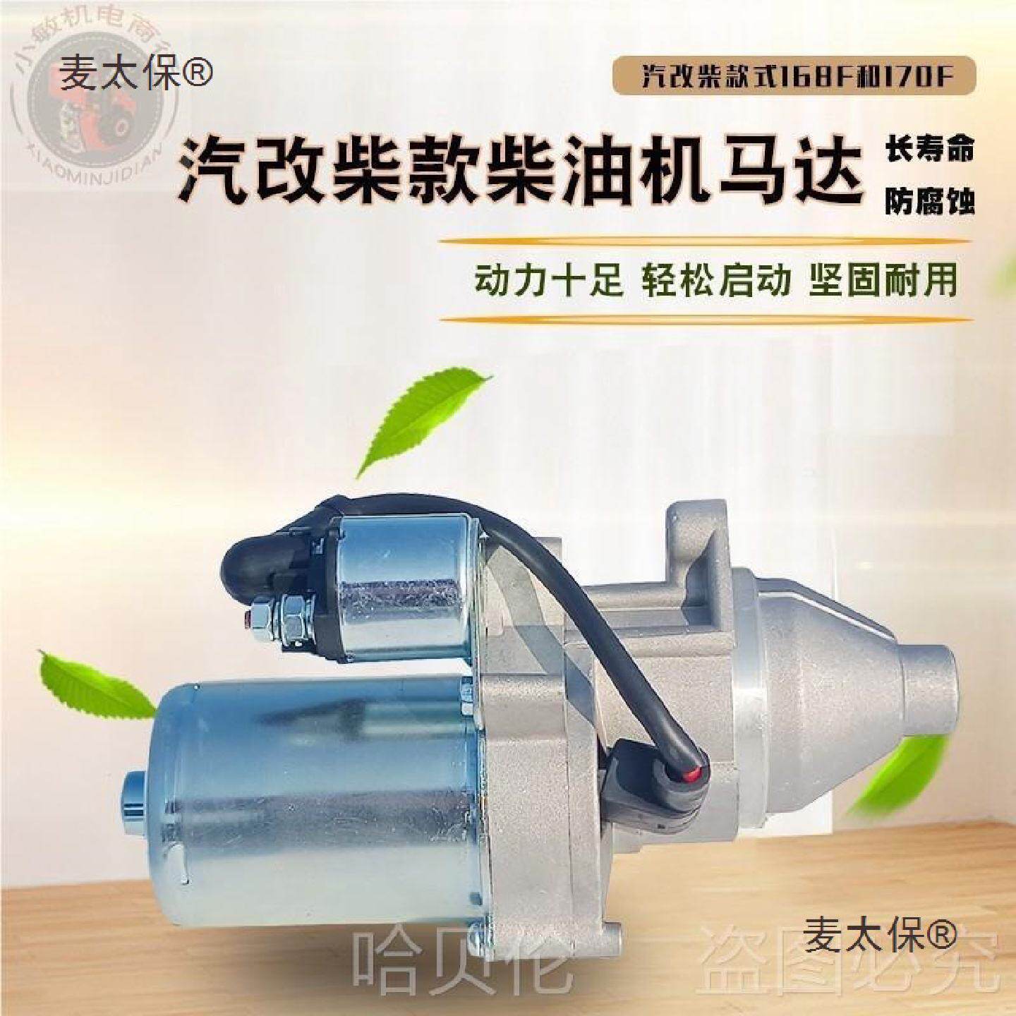 柴油机0水泵3KWGX170汽油发电机配件启动马达汽改F电68F马麦太保