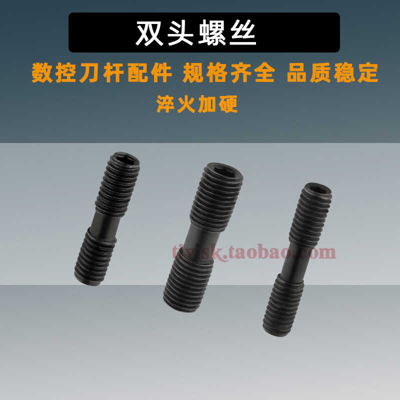 车刀杆双头螺丝压块螺丝正反牙螺丝ML0520/0525/0620/0625/0830