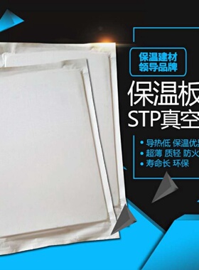 VIP保温板设备保温隔热防潮保温箱冰箱冷链厂家定制VIP真空绝热板