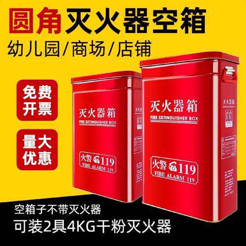 新款圆角干粉灭火器箱子3kg4kg两具装无棱角箱消防器材幼儿园学