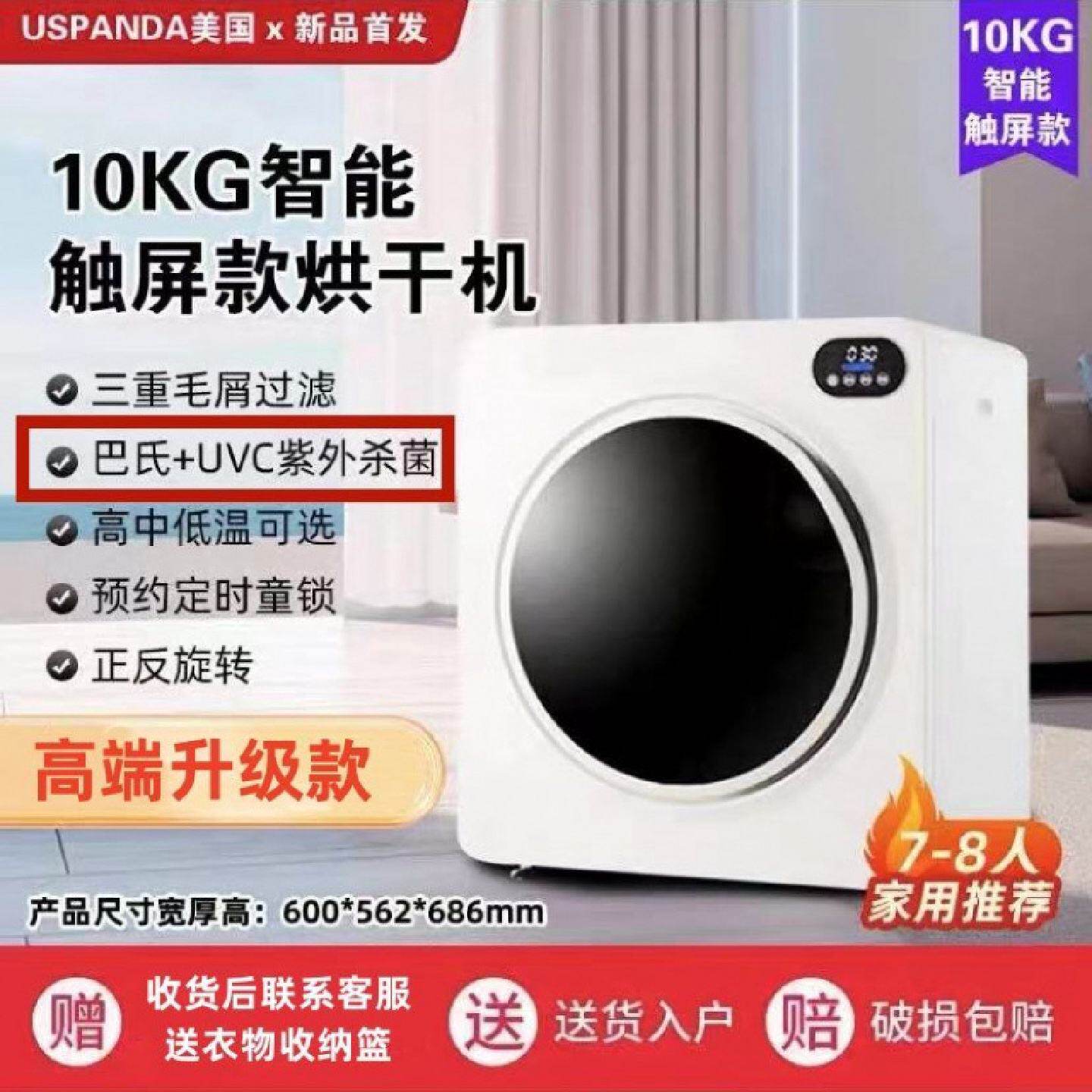 美国uspanda烘干机滚筒干智能家居套装