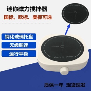 Pro迷你磁力搅拌器小型磁力搅拌器实验室搅拌器