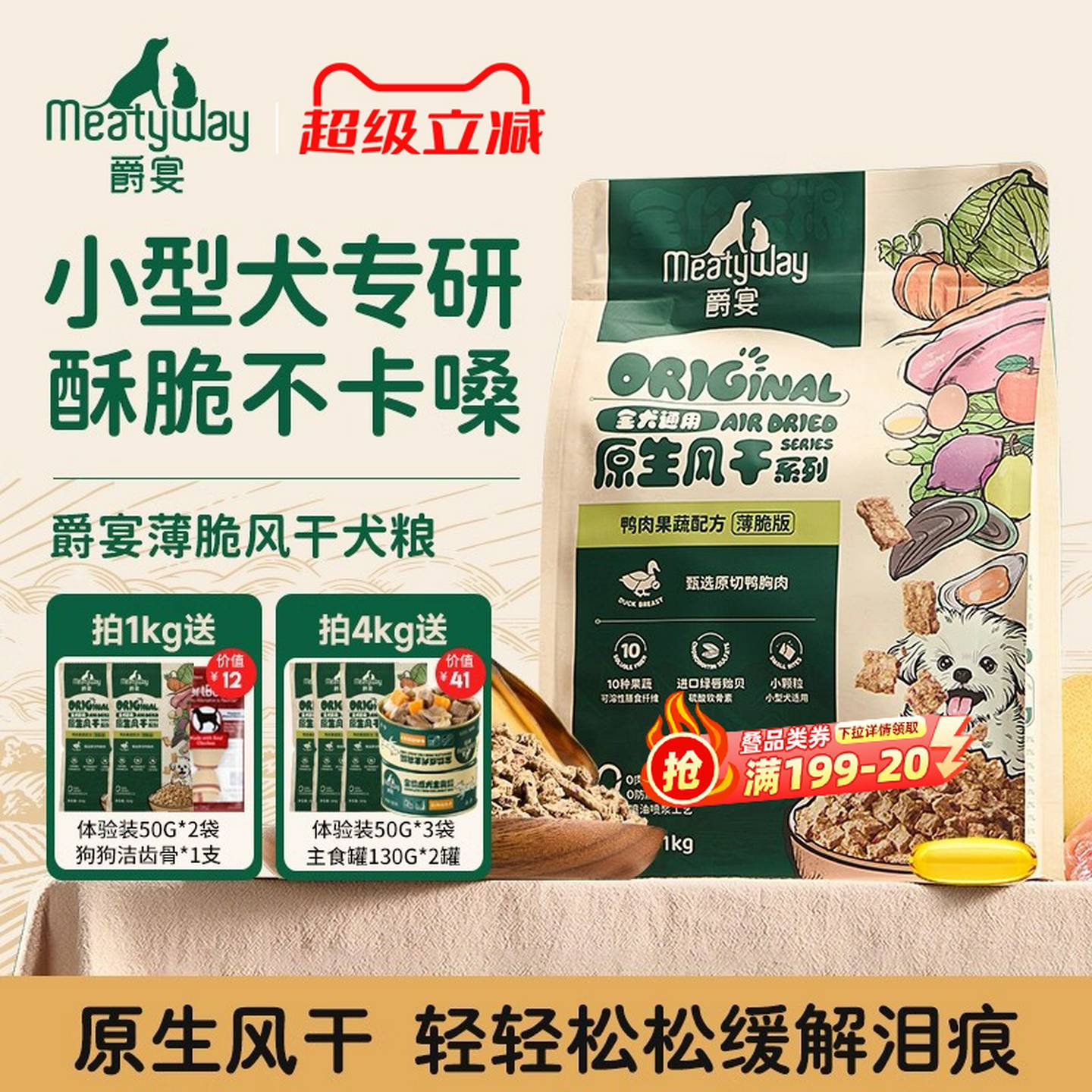 Meatyway爵宴风干狗粮1kg中小型犬幼犬成犬鸭肉全价风干犬粮4kg