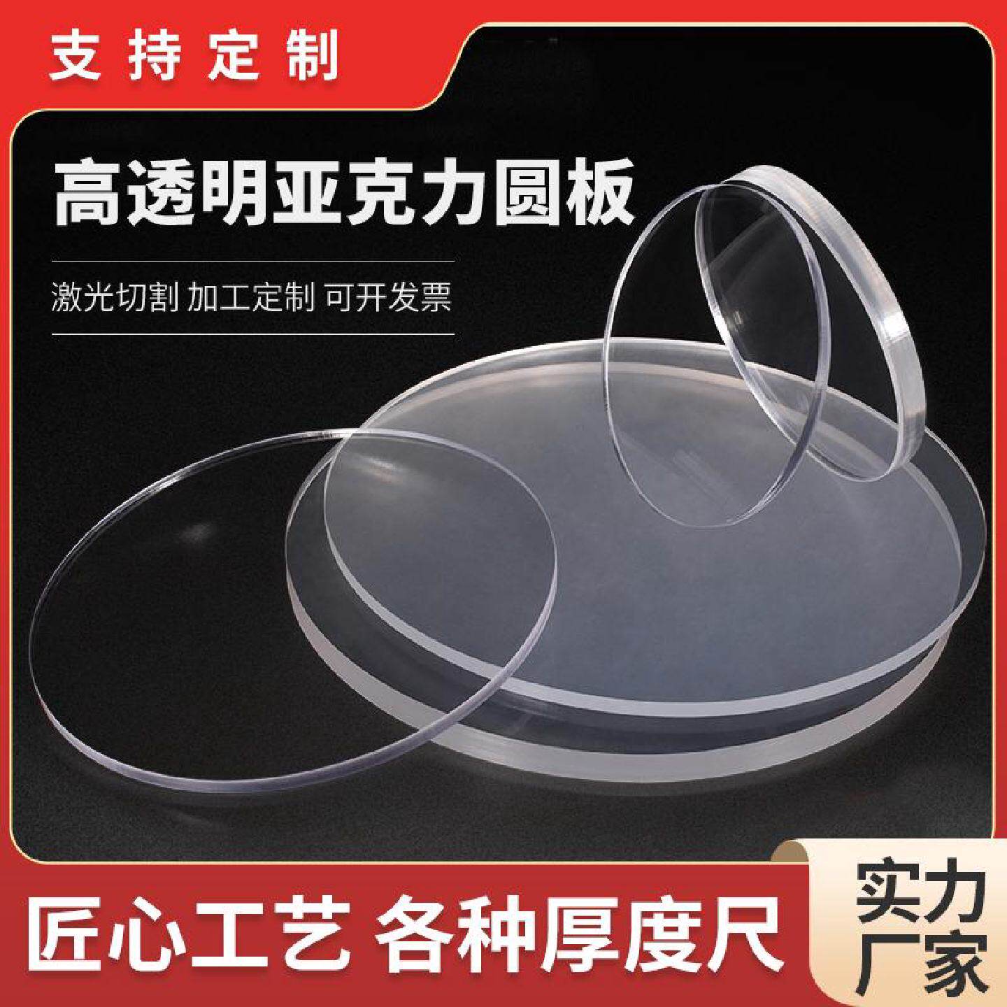 高透明亚克力圆板圆片塑料板圆盘有机玻璃板激光切割定制加工打孔
