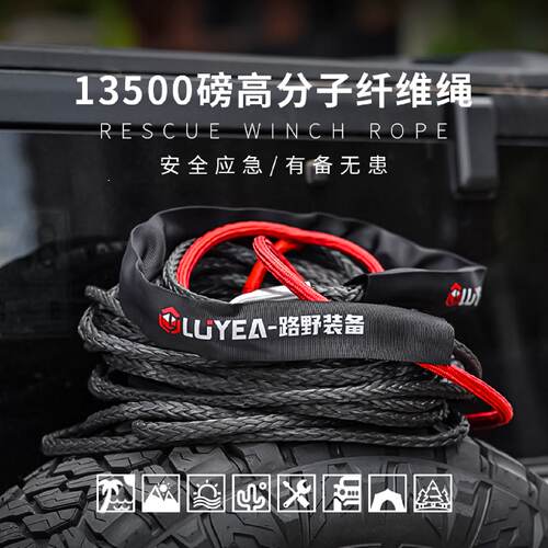高强度越野汽车绞盘绳陷车脱困牵引救援超高分尼龙纤维拖车绳绞盘