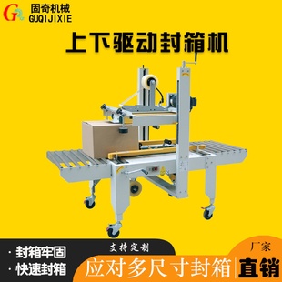 上下驅動封箱機自動封箱機 適合瘦高紙箱使用