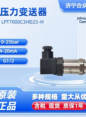 寻I江森自控传感器025bar高精度原厂正品G12压力变送器420mA