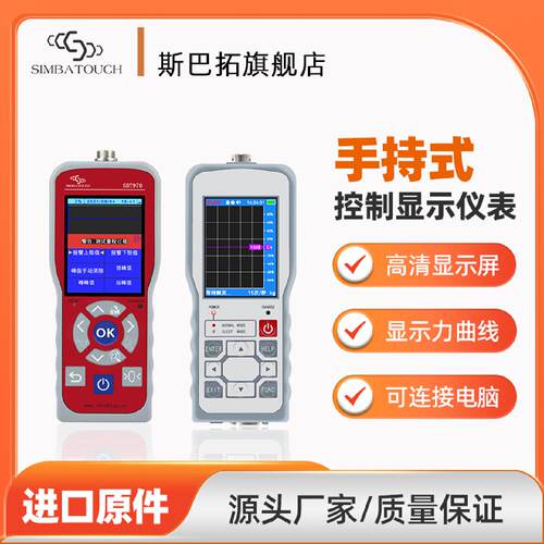 斯巴拓SBT970高精度手持便携式测力显示仪表推力拉力测试仪表