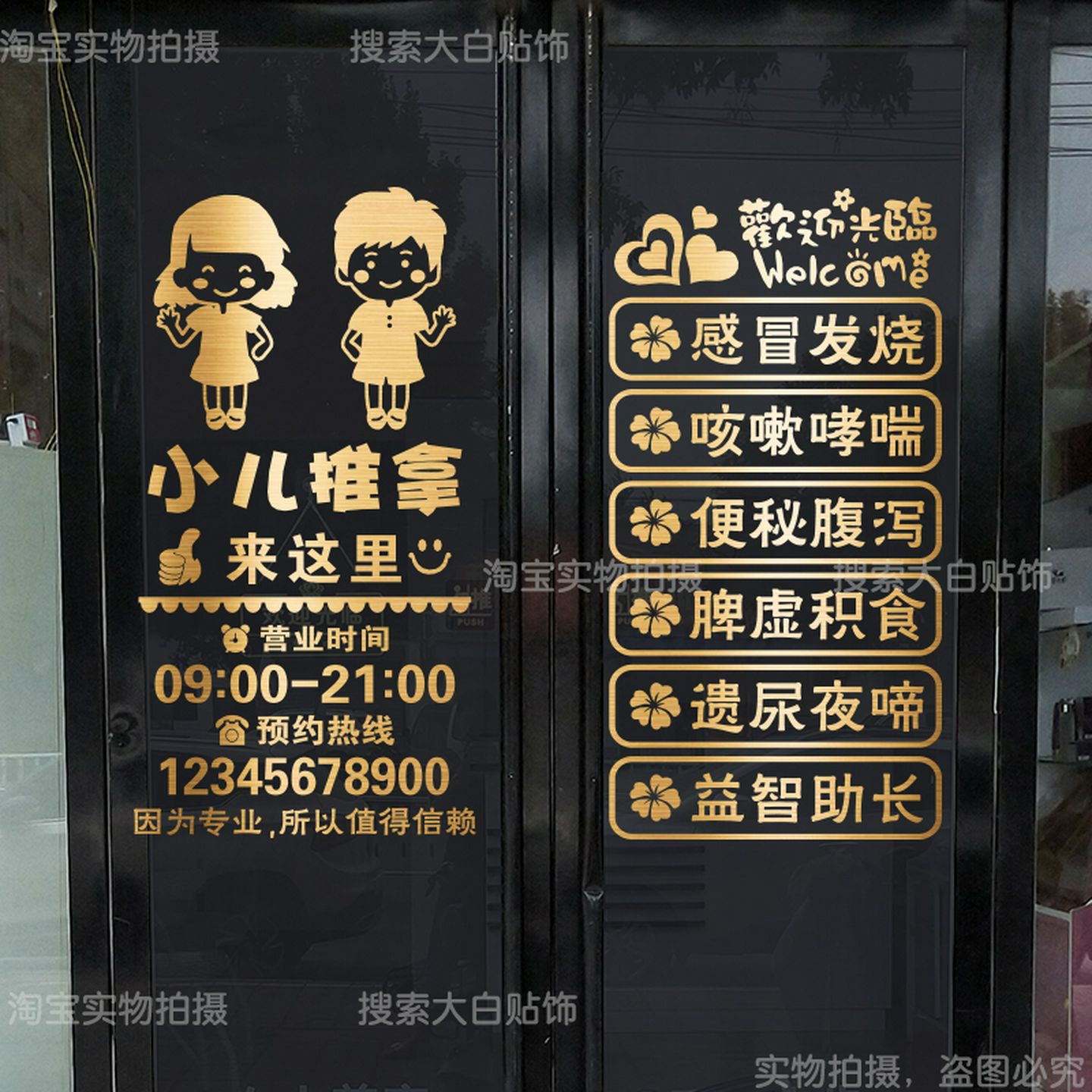 小儿推拿店中医养生馆儿科诊所玻璃门贴纸橱窗装饰自粘广告字项目