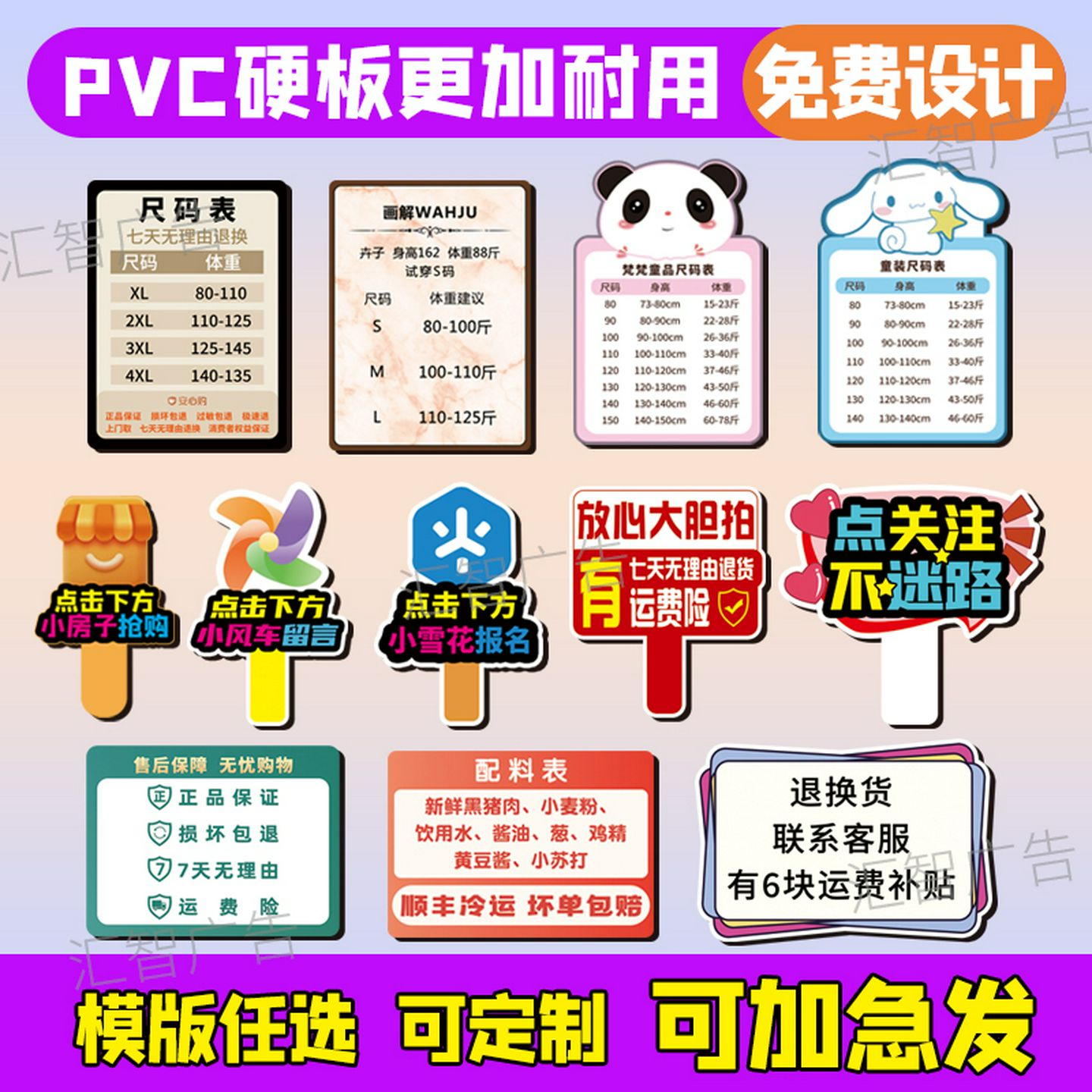 直播间手举牌定制氛围道具pvc引导点关注售后保障尺码牌手牌kt板