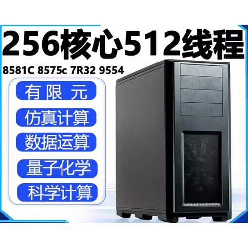 服务器主机工作站GPU有限元真集群计算EPYC7R3296549754原厂