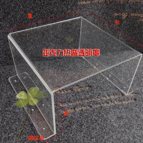 亚克力热弯防水防尘罩设备实验仪器罩子U型架DIY有机玻璃板高透明