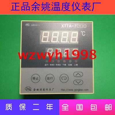 供应XTTA-7012-T4余姚温度仪表厂XTTA-7000 741W温控仪XTTA-700W-