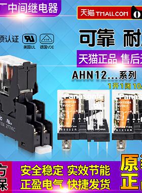 供应正品小型中间继电器AHN12324 AHN12124 DC24V 24VDC*