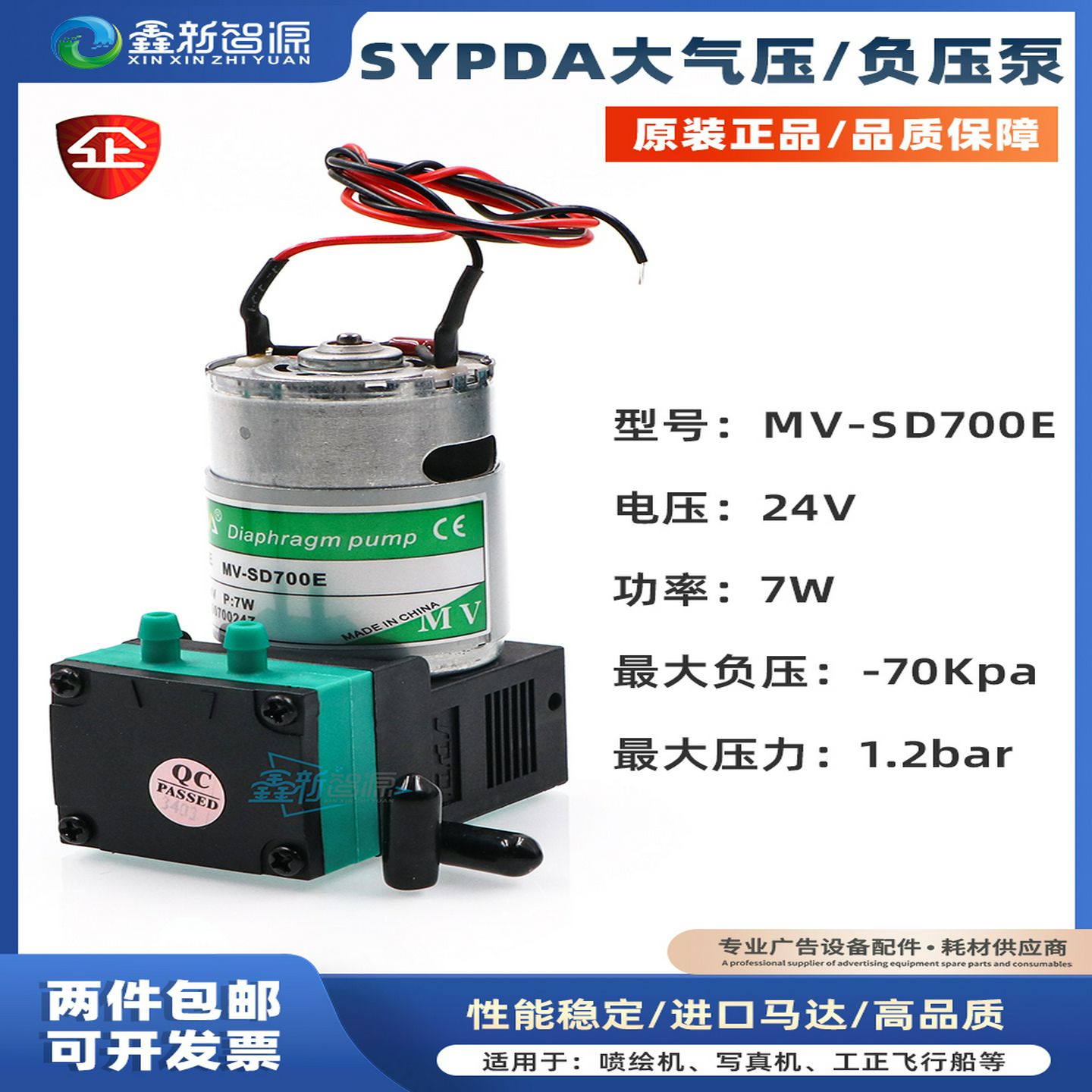 SYPDA赛普达气泵喷绘机UV机24V负压泵MV-SD700E隔膜泵工正飞行船