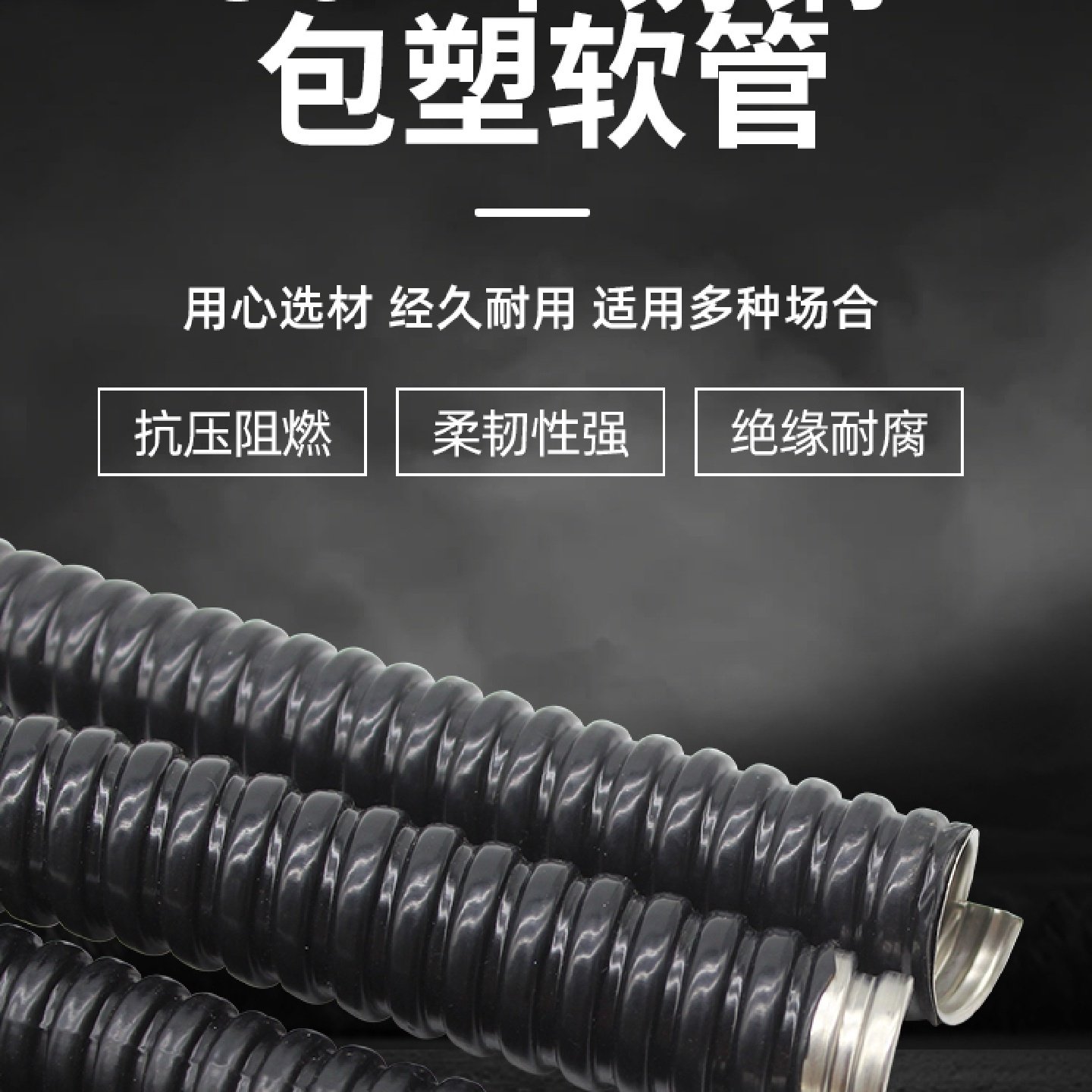 304不锈钢金属包塑软管蛇皮管阻燃绝缘电线电缆保护套管防水防鼠,五金/工具,工业管道及配件,淘宝优惠券,粉丝福利购,淘宝优惠卷