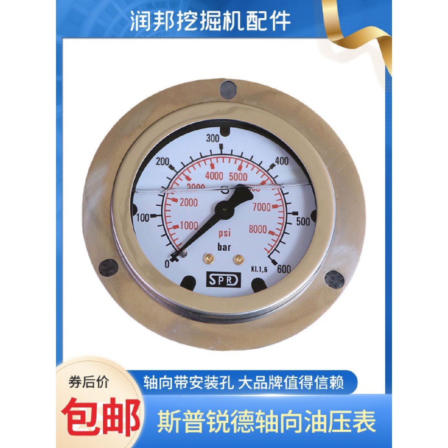 挖掘机斯普锐德SPRD轴向不锈钢测压表测液压油测试先导机油压力表