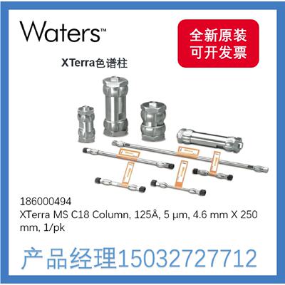 议价186000494 Waters沃特世色谱柱XTerra MS C18  5 μm， 4.6*2