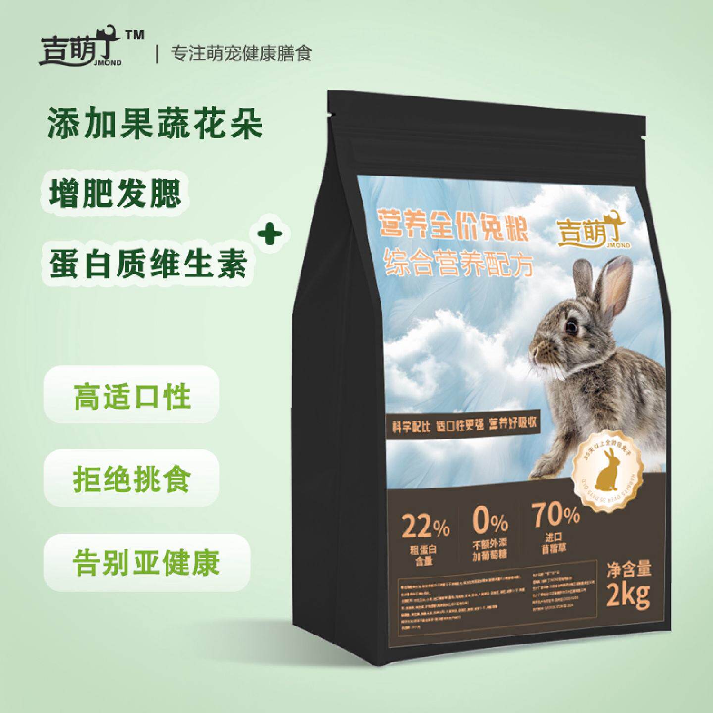 兔粮增肥发腮宠物兔子饲料多维营养侏儒 垂耳兔主粮幼兔 成兔粮食