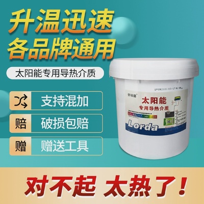 阳台壁挂式太阳能专用导热介质液平板式热水器防冻液通用型导热油