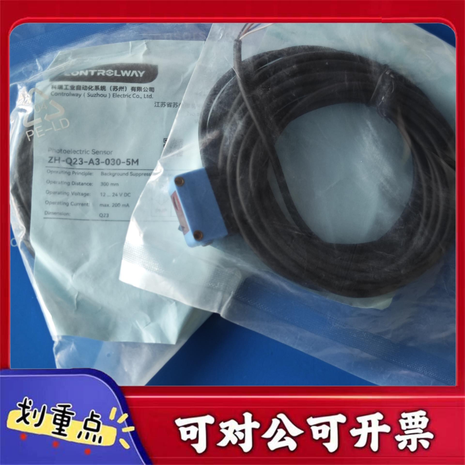 【议价YS】全新科瑞光电传感器ZH-Q23-A3-030-5M科瑞工业