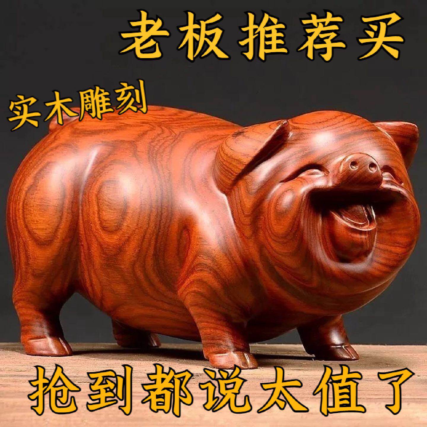 黑檀木雕刻猪摆件红木工艺品客厅装饰木雕猪新古典风格整木实木招
