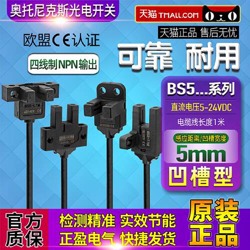 供应正品奥托尼克斯Autonics感应光电开关BS5-Y1M-L1M-K1M-T1M感