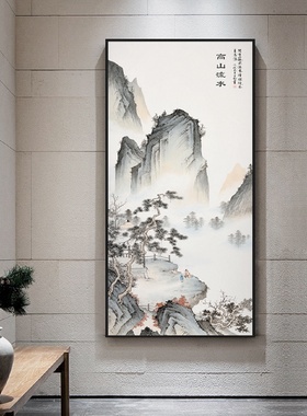 高山流水新中式入户玄关装饰画客厅背景墙挂画书房茶室壁画山水画