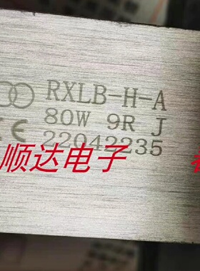 询价*变频器伺服缓冲电阻RXLB80W9RJ9欧超薄RX