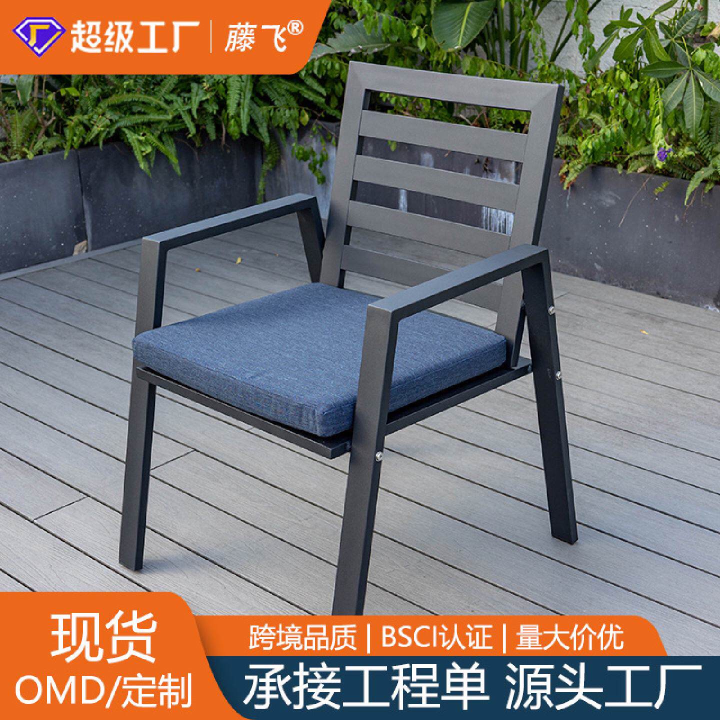 户外优质铝框餐椅餐厅咖啡厅简约款拆装餐椅花园户外别墅庭院组合
