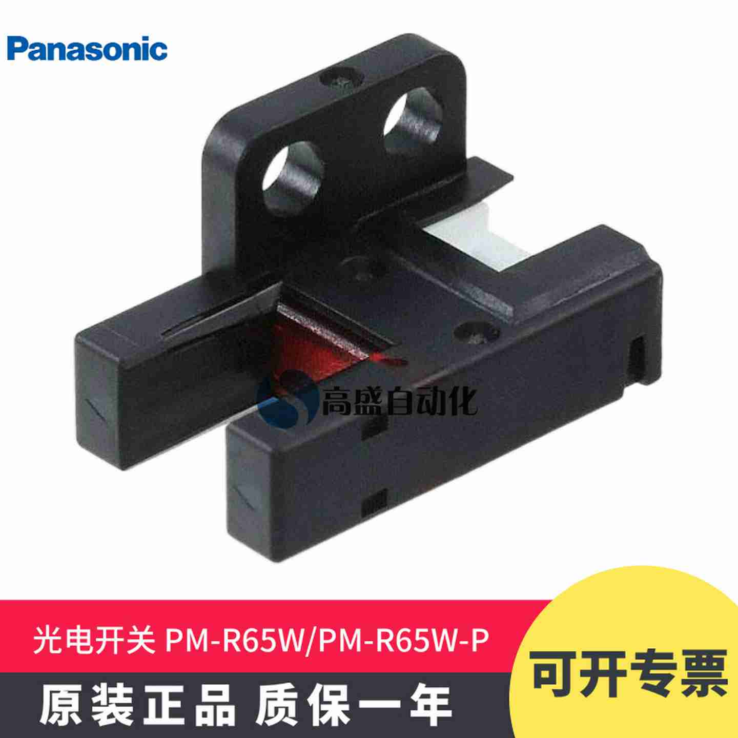 议价-PM-R65WPM-R65yW-P对射U槽微型连接器光电开关传感
