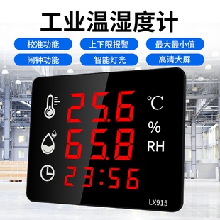 厂家直销电子数显温湿度计高精度监测大屏仪器工厂仓库专用LX915