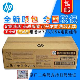 供应原装适用HP M776 M856 定影组件 加热组件热凝器4YL17MC*