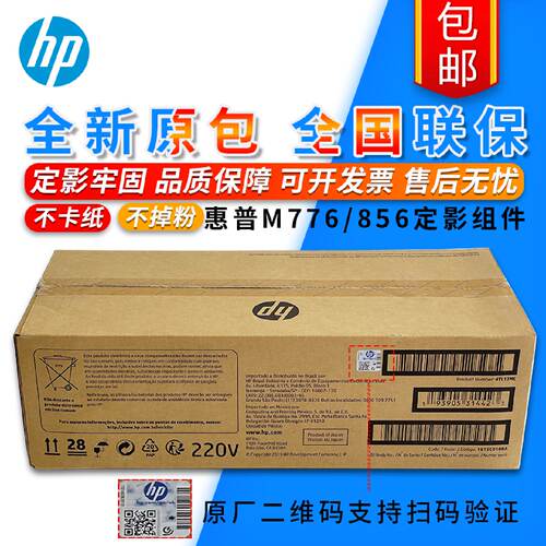 供应原装适用HP M776 M856 定影组件 加热组件热凝器4YL17MC*