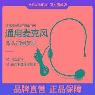艾硕美通用头戴式有线线耳麦克风小蜜蜂扩音器教师上课专用