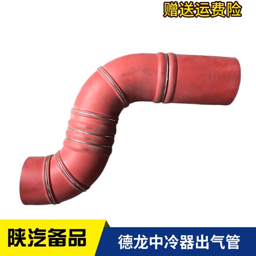 适配陕汽德龙配件德龙F3000F2000中冷器出气管橡胶软管S中冷管