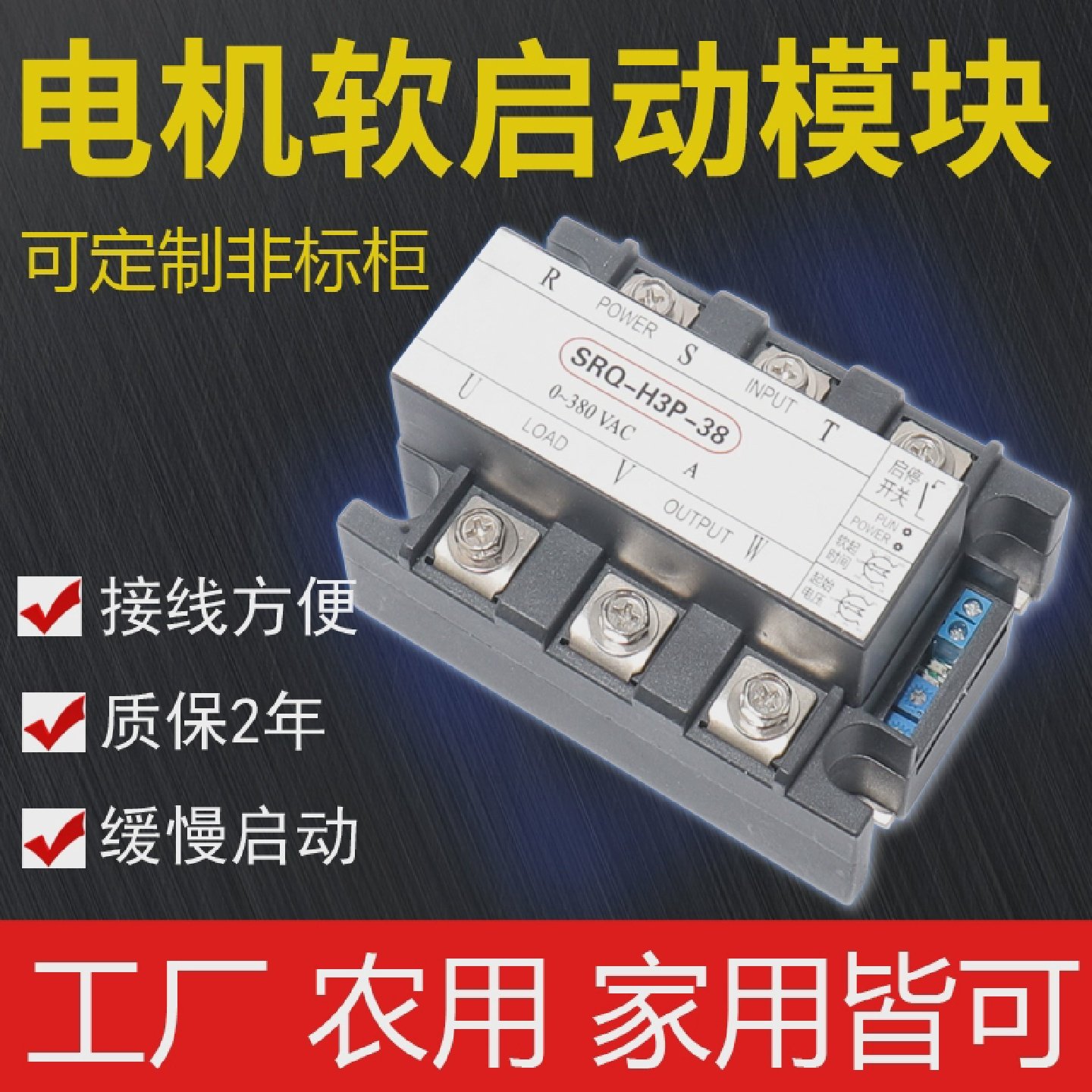 三相电机软启动器风扇软起动模块380v水泵电机降压起动器1kw15kw