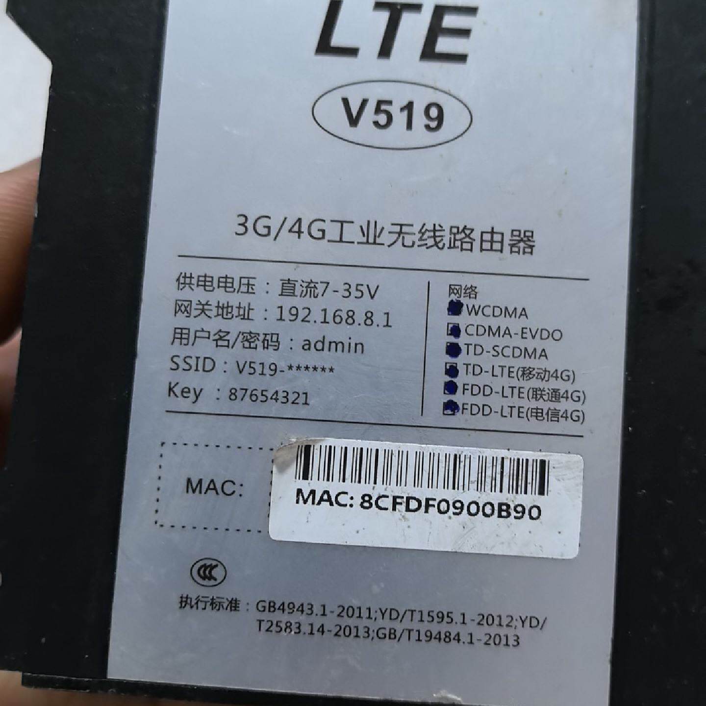 LTE V519 3G/4G工业无线路由器--议价商品