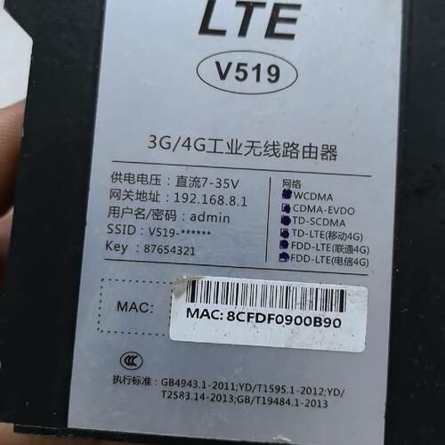 LTE V519 3G/4G工业无线路由器--议价商品